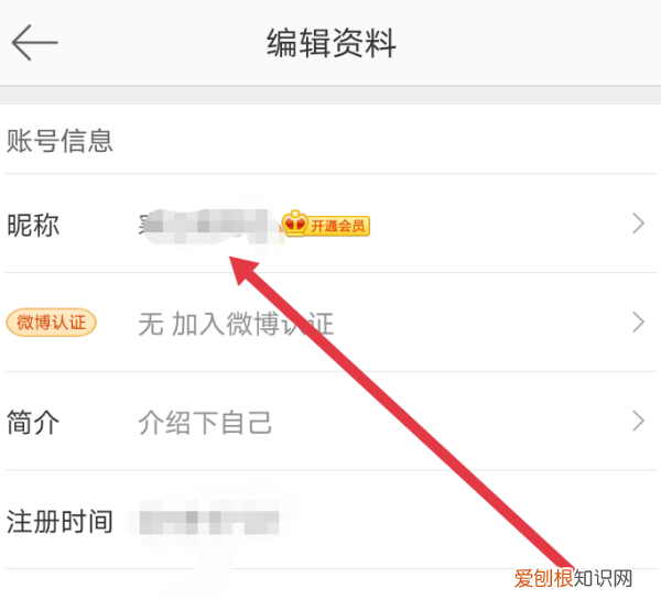微博昵称怎么更改，微博昵称如何进行修改