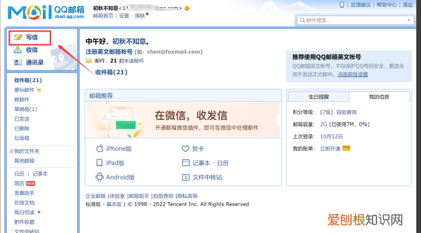 qq邮箱怎样发，如何发图片到qq邮箱