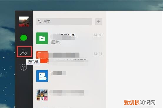 微信电脑版怎么加好友，电脑版微信可以怎么加好友