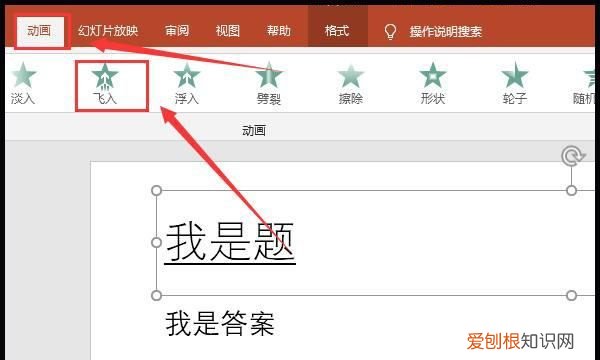 文字上划线怎么弄，如何在PPT中做出划线效果
