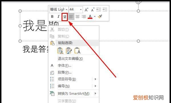 文字上划线怎么弄，如何在PPT中做出划线效果