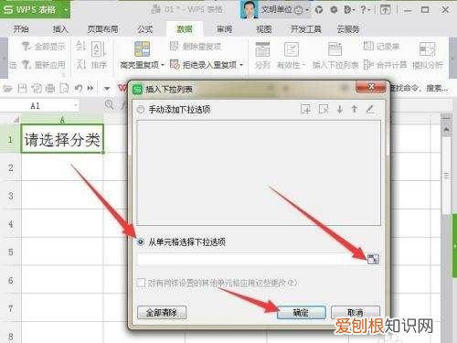 手机wps怎么做下拉选择列表