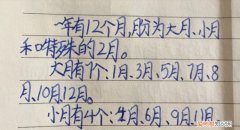 什么是大月和小月