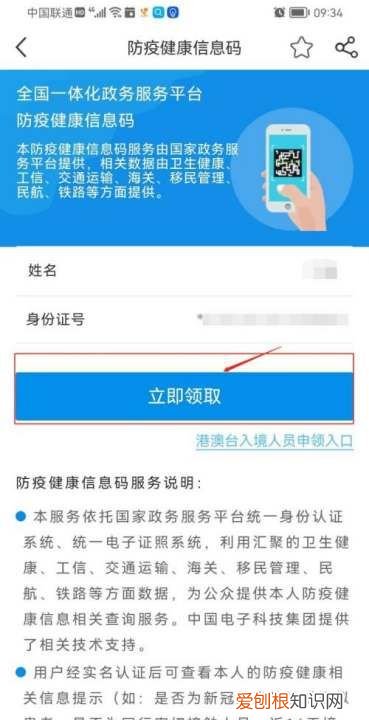 国务院客户端怎么查核酸检测结果