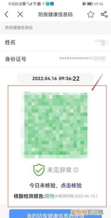 国务院客户端怎么查核酸检测结果