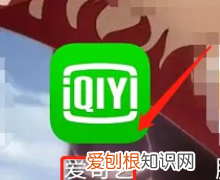 爱奇艺扫码登录在哪，爱奇艺怎么扫码登录别人的会员