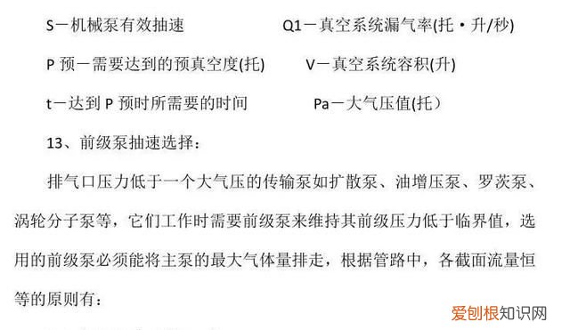 真空度单位换算计算器