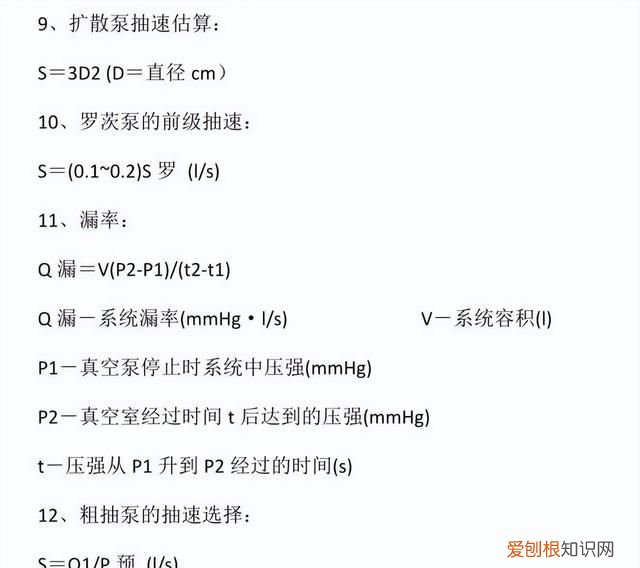 真空度单位换算计算器