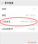 朋友圈个性签名应该怎么才可以改