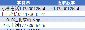 excel ctrl+e ctrl智能填充用法