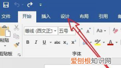 word的护眼模式如何进行打开