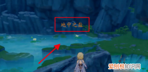 原神地中之盐怎么进,原神地中之盐封印怎么开