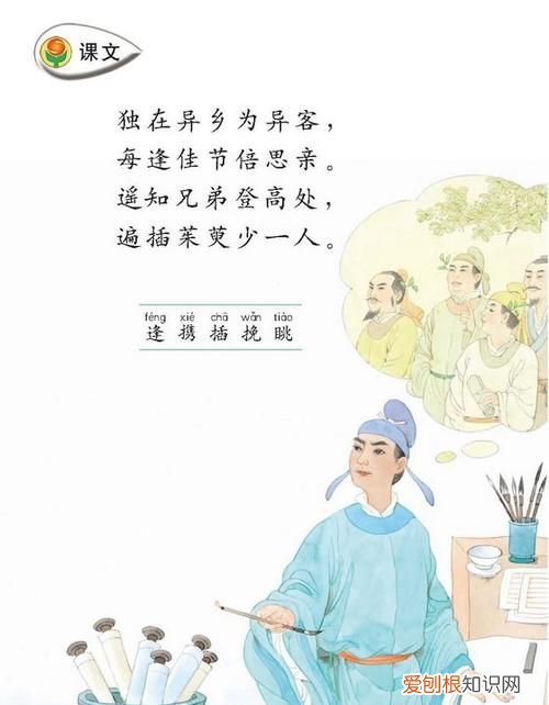 每逢佳节倍思亲的上一句