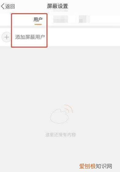 在微博可以怎样屏蔽一个人,微博可以屏蔽某个人看不到我发的照片