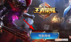 王者荣耀如何关闭贵族显示