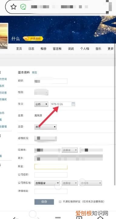 qq怎么更改个人信息,手机qq个人资料在哪里修改