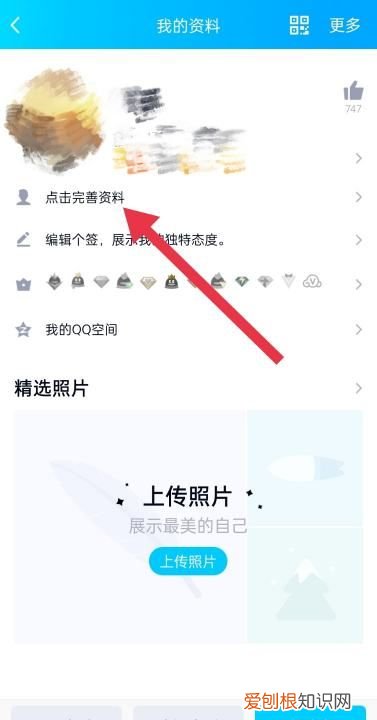 qq怎么更改个人信息,手机qq个人资料在哪里修改