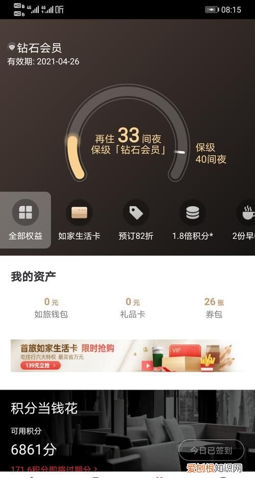 如家会员等级有哪几种,如家酒有几个等级如家给我是E级会员