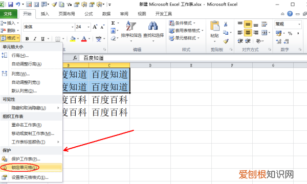 excel如何设置数据不能修改
