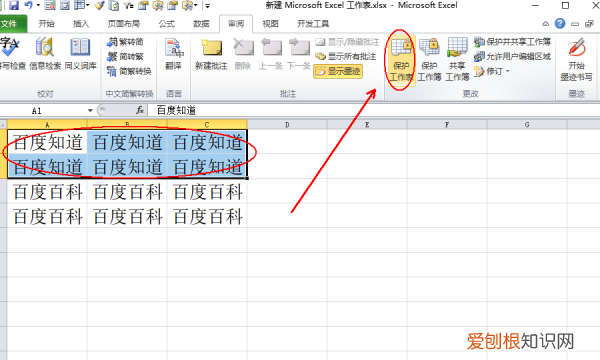 excel如何设置数据不能修改