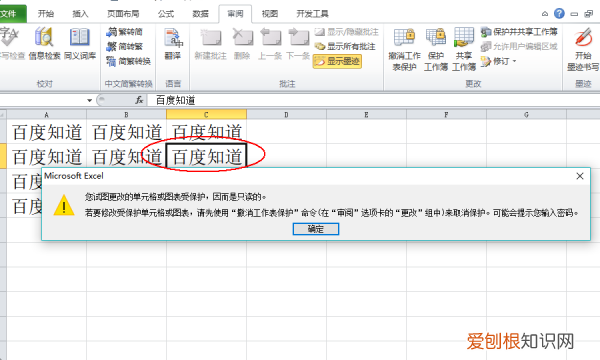 excel如何设置数据不能修改