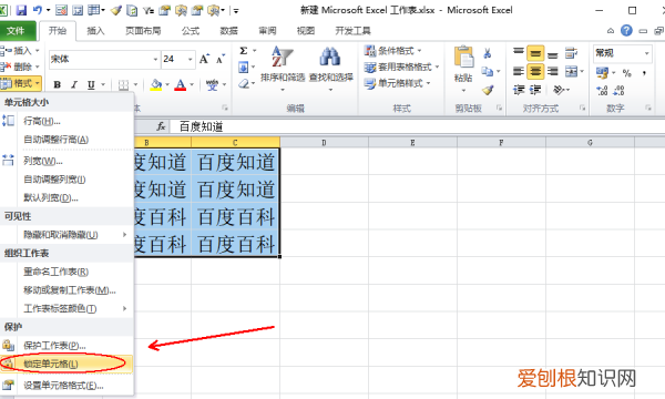 excel如何设置数据不能修改