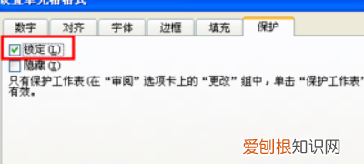 excel如何设置数据不能修改