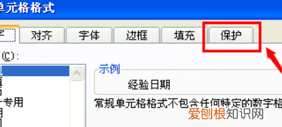 excel如何设置数据不能修改