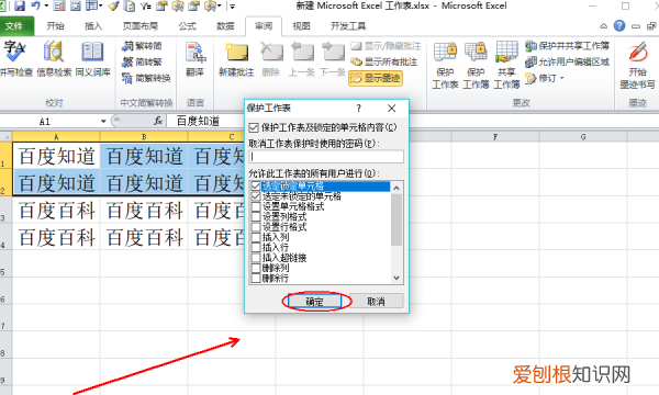 excel如何设置数据不能修改