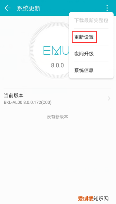 华为手机不想更新系统怎么设置，华为怎样停止手机系统的更新升级