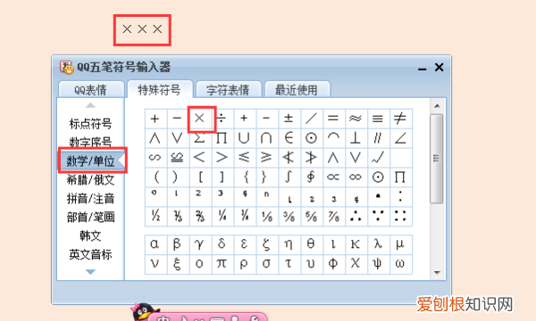 电脑乘号可以怎样打出，电脑键盘上的乘号怎么打出来符号