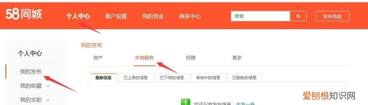 58同城小程序怎么发布信息,58同城该如何才可以发布信息