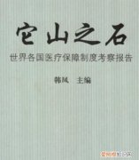 他山之石的下一句