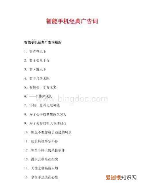 手机宣传语，合理使用手机宣传语