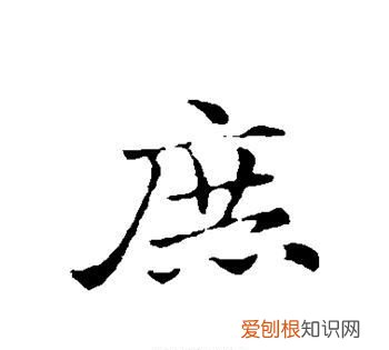 庶怎么读，太监的庶怎么念