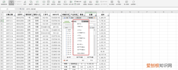 Excel高级筛选该怎么样才可以做