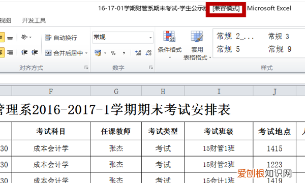 excel如何取消兼容性检查