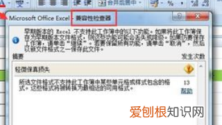 excel如何取消兼容性检查