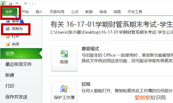 excel如何取消兼容性检查