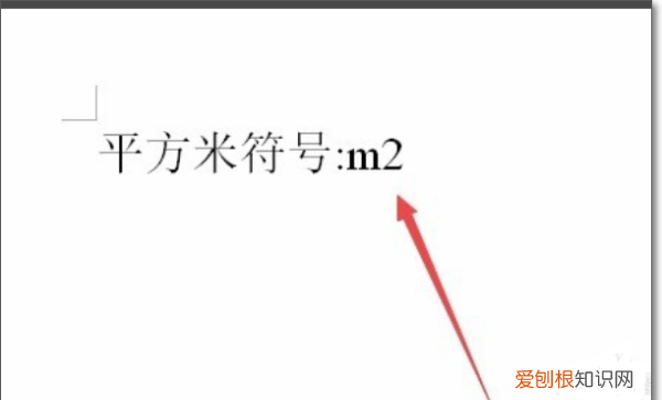 平方米符号m2怎么打出来,电脑平方米符号可以怎样打出m2