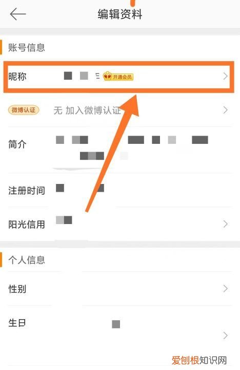 怎么去修改微博昵称，微博昵称可以怎样进行修改