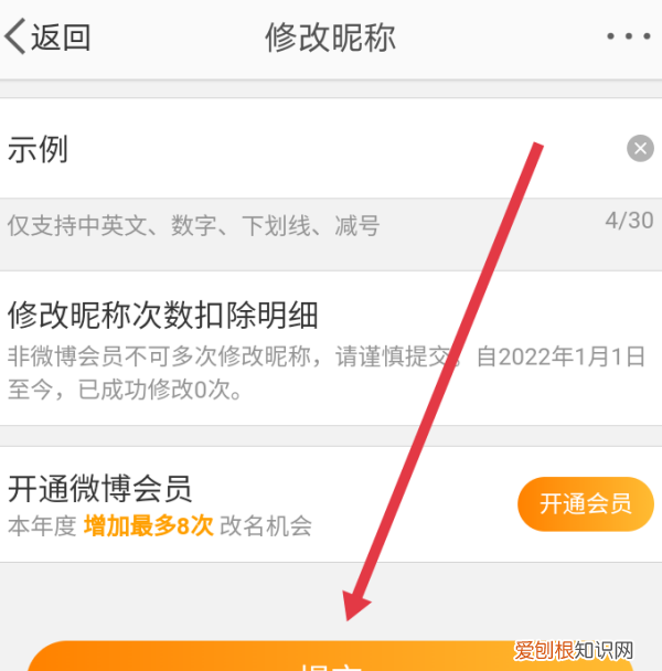 怎么去修改微博昵称，微博昵称可以怎样进行修改
