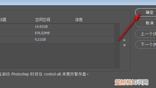 ps打不开暂存盘已满要怎样处理