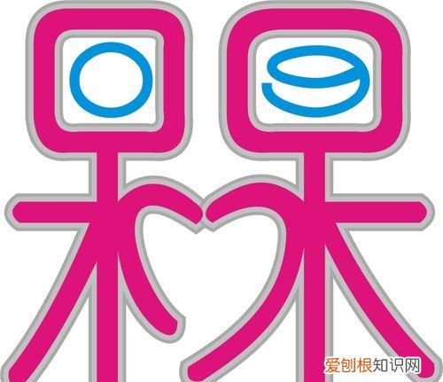 槑怎么读,囧槑兲氼砼玊怎么读1