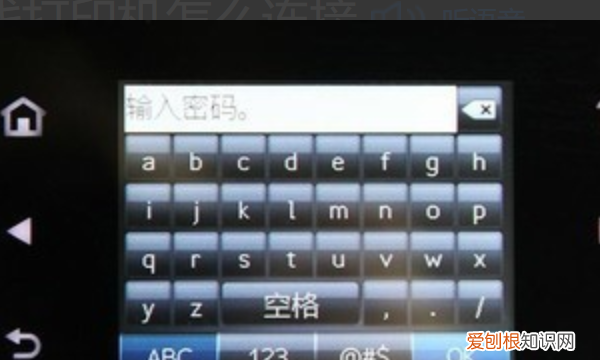 惠普打印机怎么无线连接电脑,惠普无线打印机怎么连接电脑打印