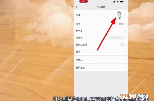 头像怎么换，怎么样换微信头像背景