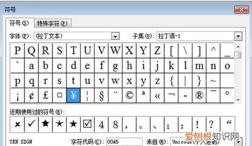 人民币符号电脑该如何才可以打