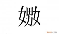 嬲怎么读，卅嬲这俩字怎么读