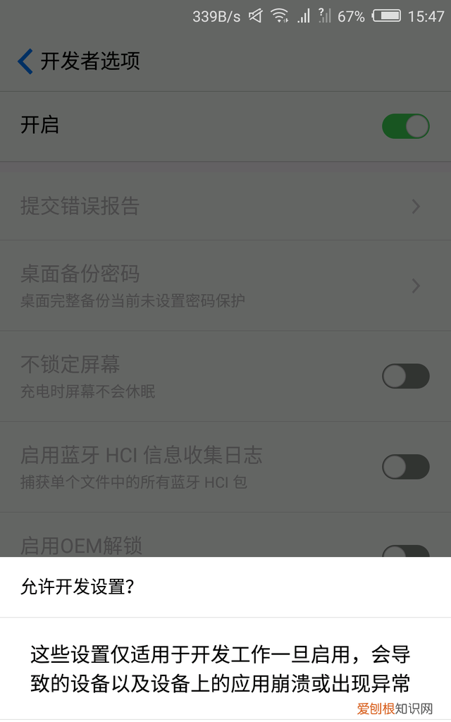 手机设置里面开发者选项对手机有影响吗