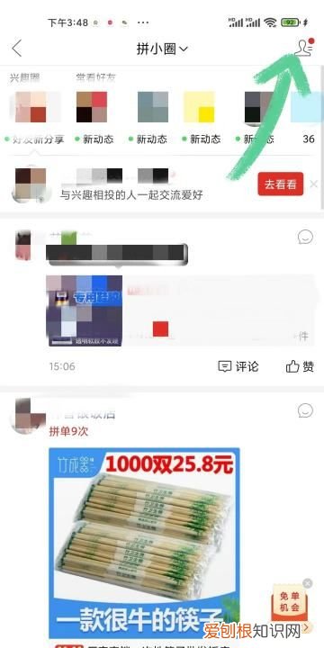 拼多多里的平价怎么能删掉,拼多多好友可以怎样进行删除